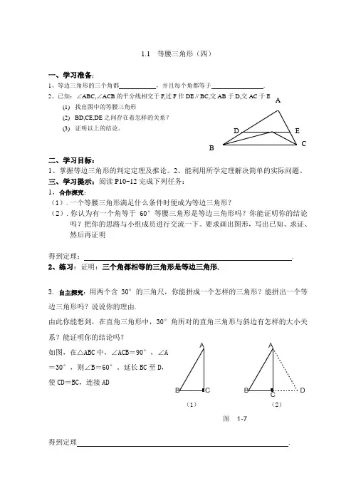 等腰三角形   第四课时  导学案