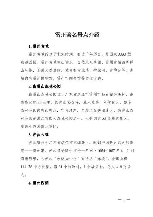 雷州著名景点介绍