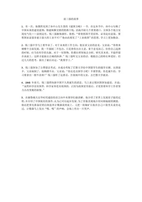 前三强的故事