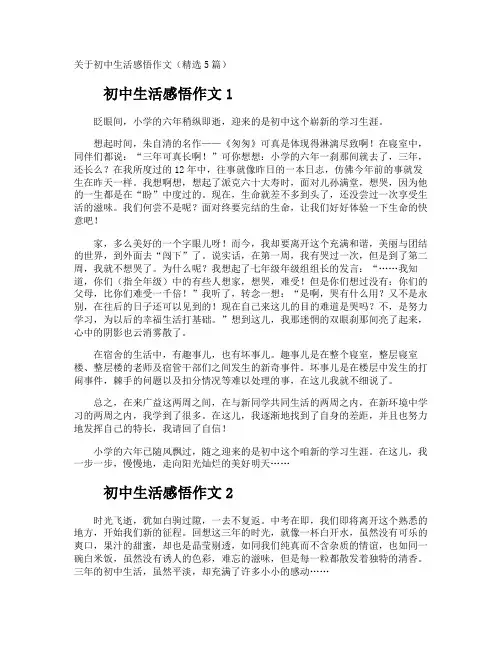 初中生活感悟作文
