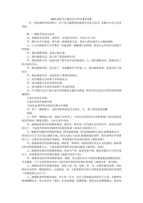 2017感恩节主题活动主持词【荐读】