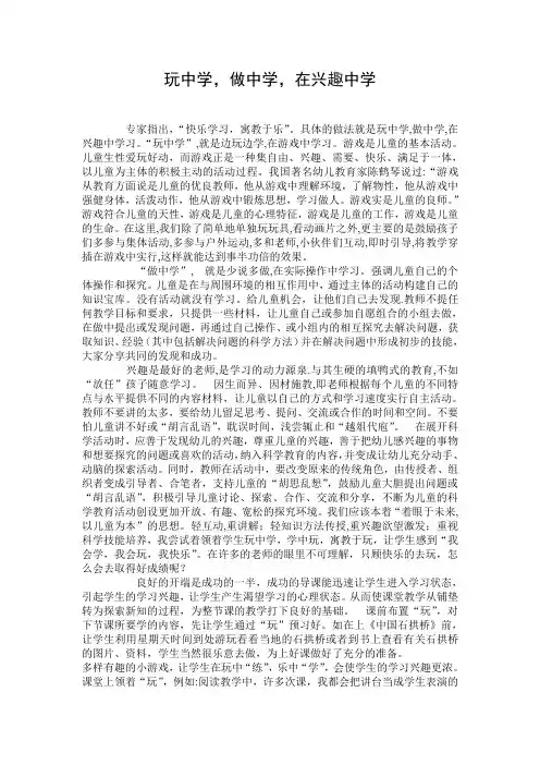玩中学、做中学、在兴趣中学