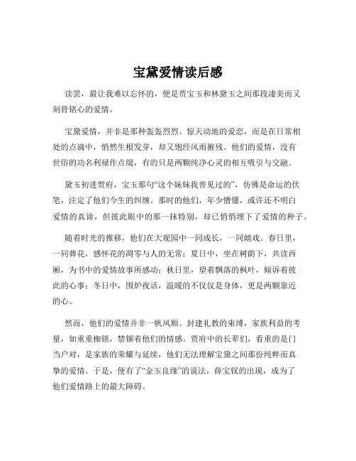 宝黛爱情读后感