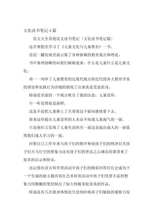 文化读书笔记4篇