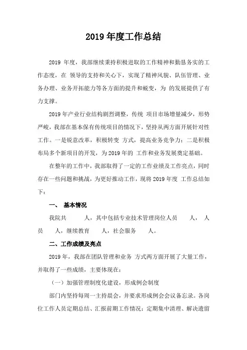 工作总结-工作总结(2019年)-精校.doc