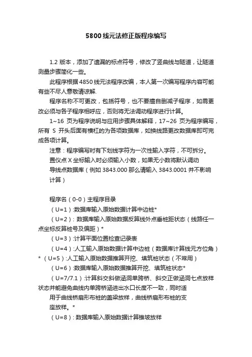 5800线元法修正版程序编写