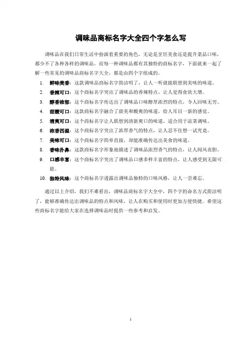 调味品商标名字大全四个字怎么写