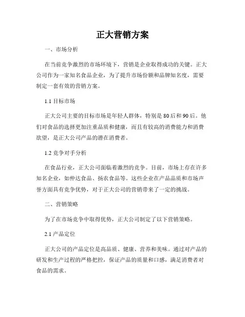 正大营销方案