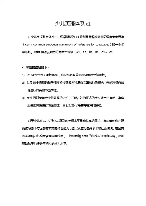 少儿英语体系c1