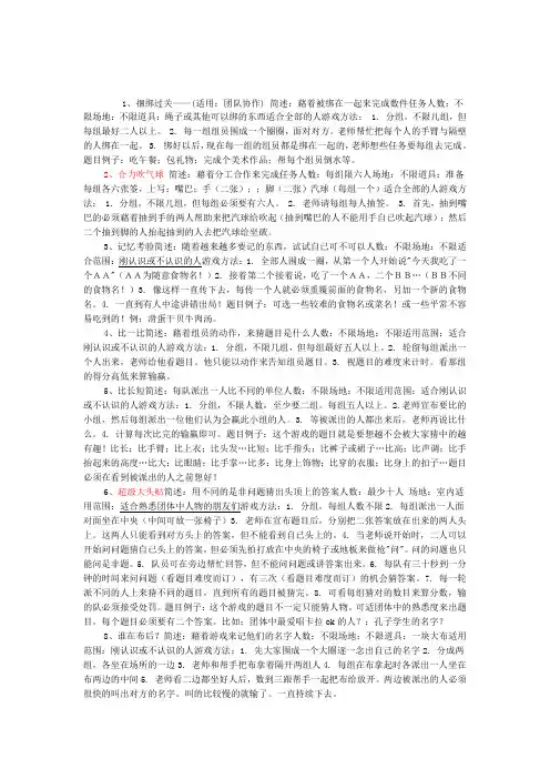 40个团体心理辅导心理游戏(来自同学)