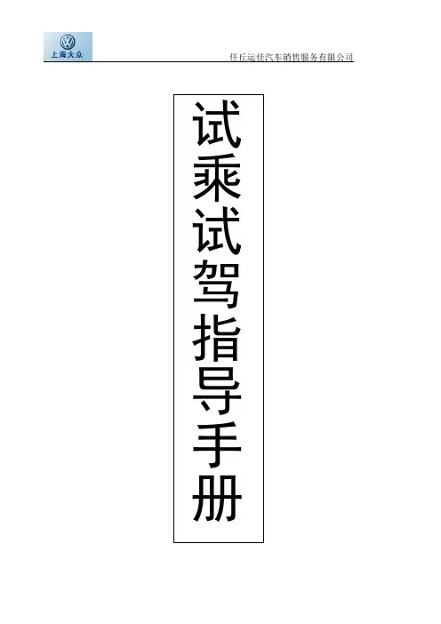 试乘试驾指导手册