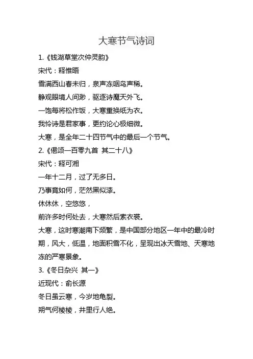 大寒节气诗词