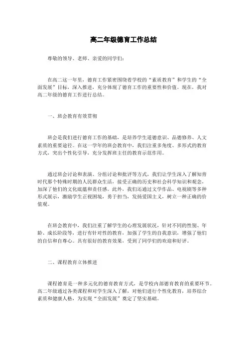 高二年级德育工作总结