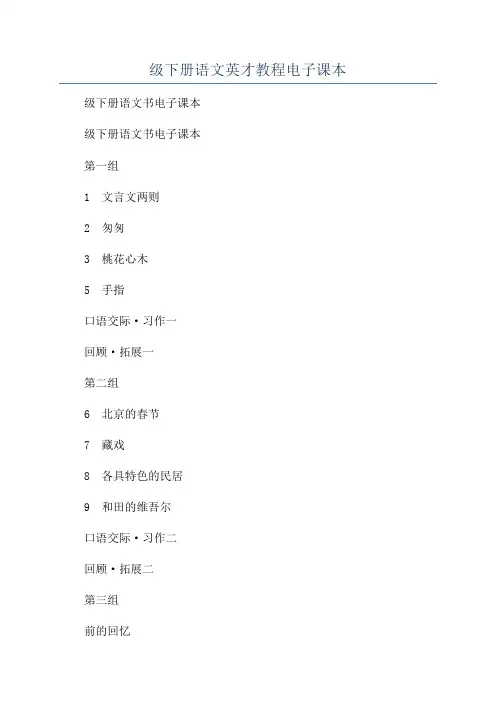 六年级下册语文英才教程电子课本