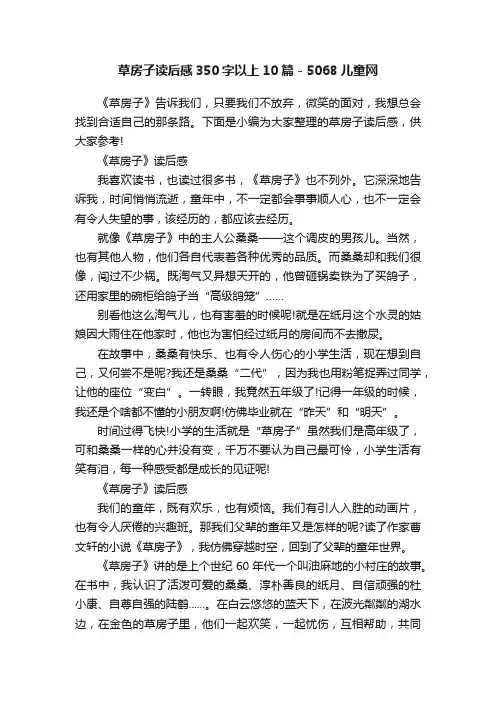 草房子读后感350字以上10篇-5068儿童网
