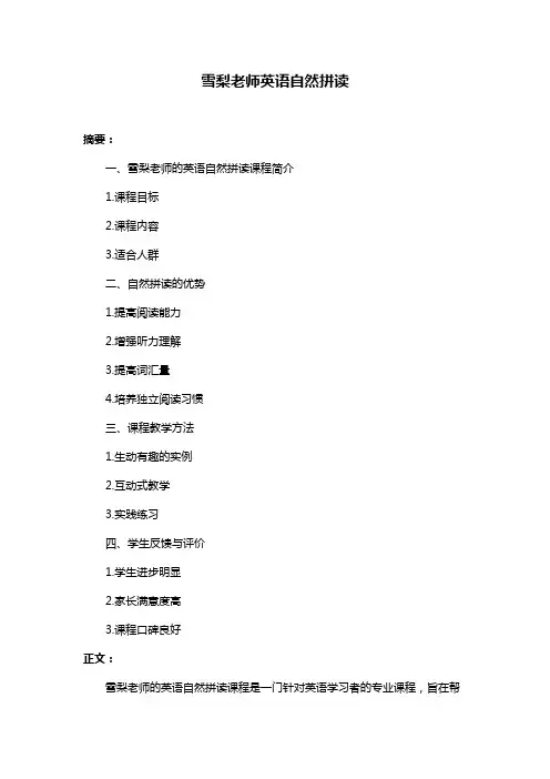 雪梨老师英语自然拼读