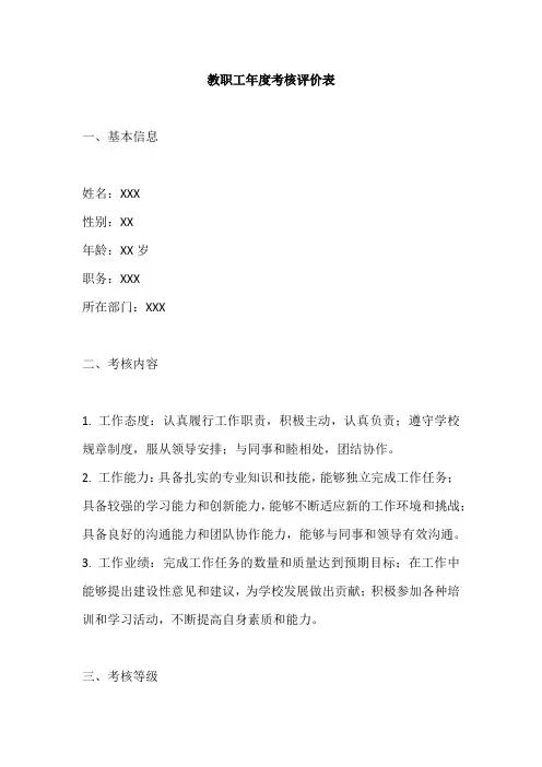 教职工年度考核评价表