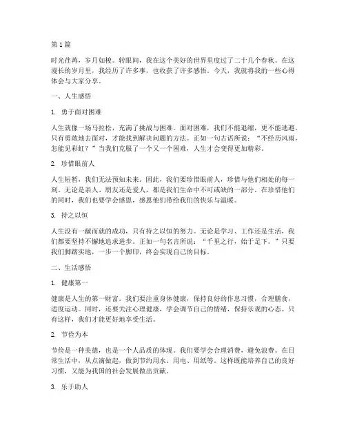 感悟分享心得体会作文(3篇)