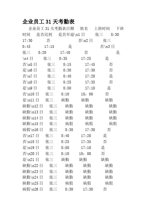 企业员工31天考勤表
