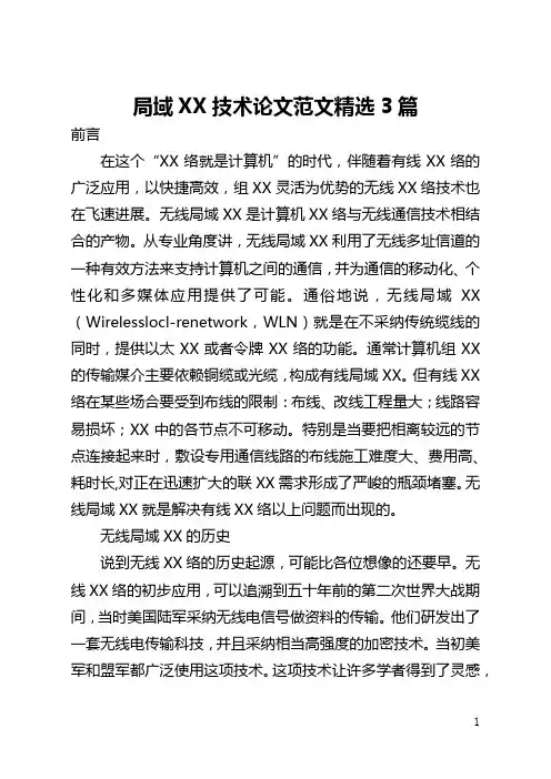 局域网技术论文范文精选3篇(全文)