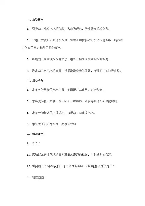 《神奇的泡泡》幼儿园教案