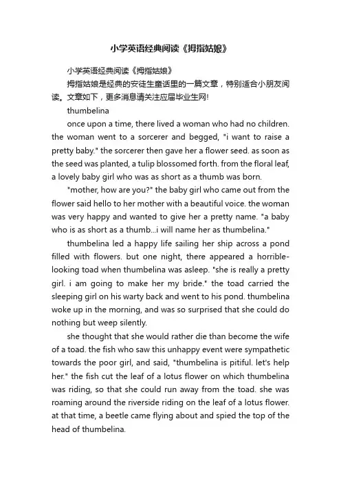 小学英语经典阅读《拇指姑娘》