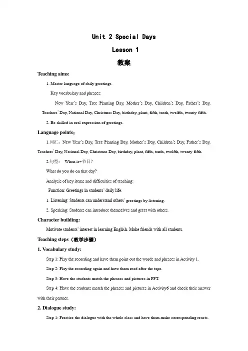 人教版(新起点)-英语-五年级下册-Unit 2 Special Days Lesson 1 教案设计