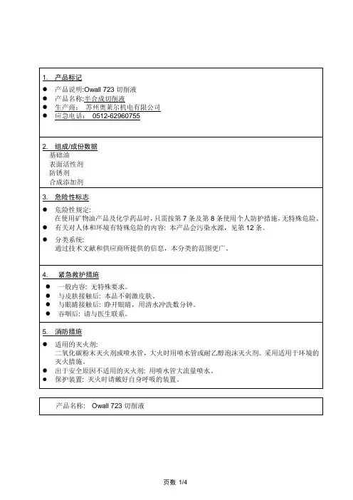 切削液-中文MSDS