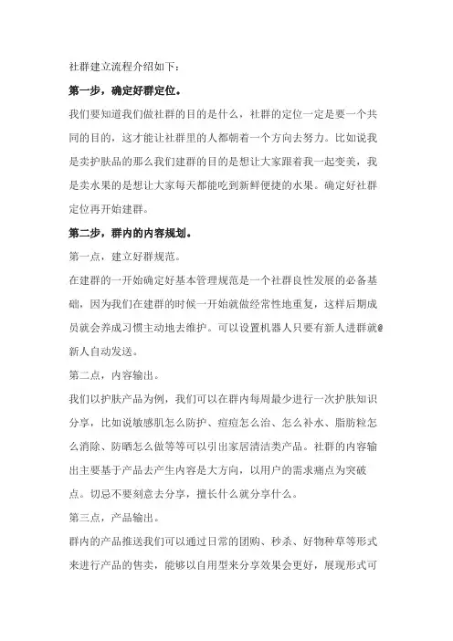 社群建立流程