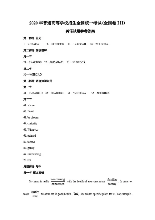 2020年普通高等学校招生全国统一考试(全国卷III)答案