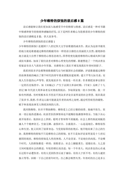 少年维特的烦恼的读后感8篇