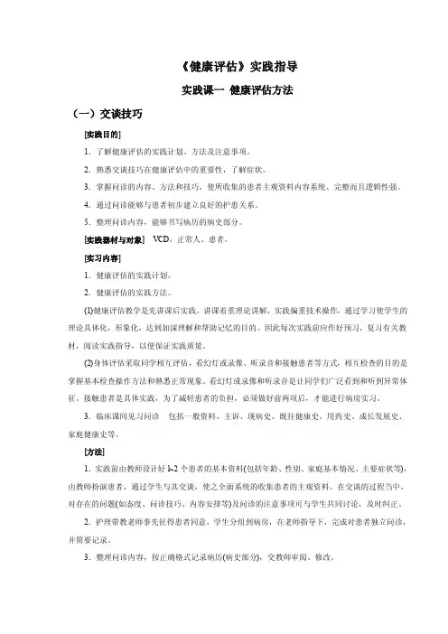 《健康评估》实践指导