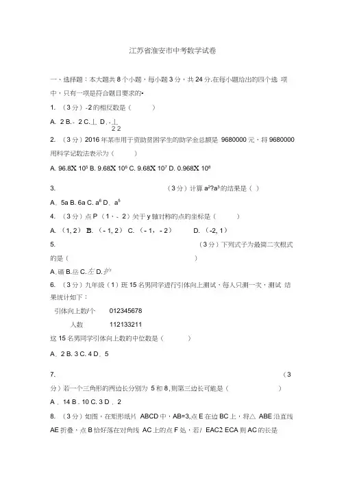 2020年江苏省淮安市中考数学试卷(含答案)