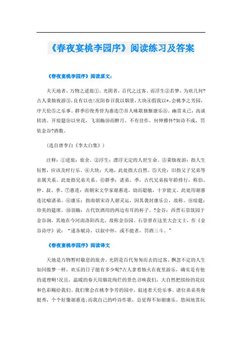 《春夜宴桃李园序》阅读练习及答案