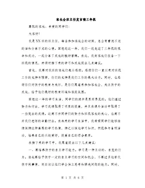 家长会班主任发言稿三年级（三篇）