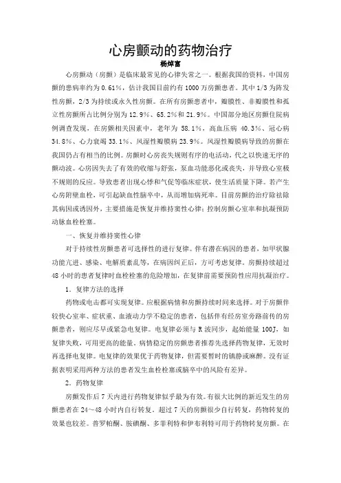 房颤药物治疗幻灯