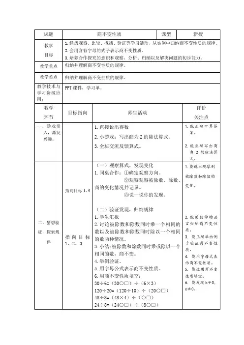 商不变性质(教案)四年级下册数学沪教版1