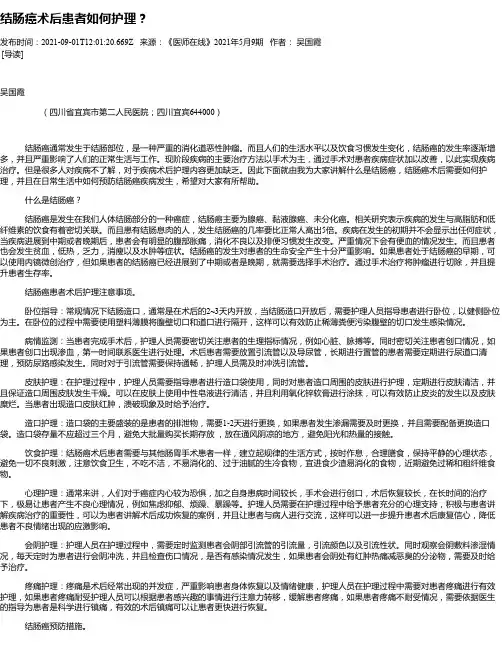 结肠癌术后患者如何护理？