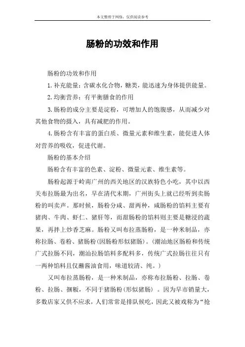 肠粉的功效和作用