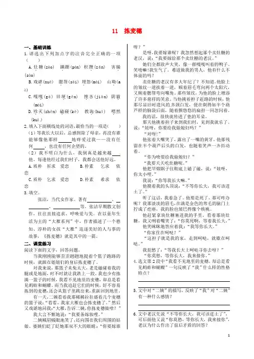 高中语文 第三单元 第11课 拣麦穗(含解析)粤教版必修1