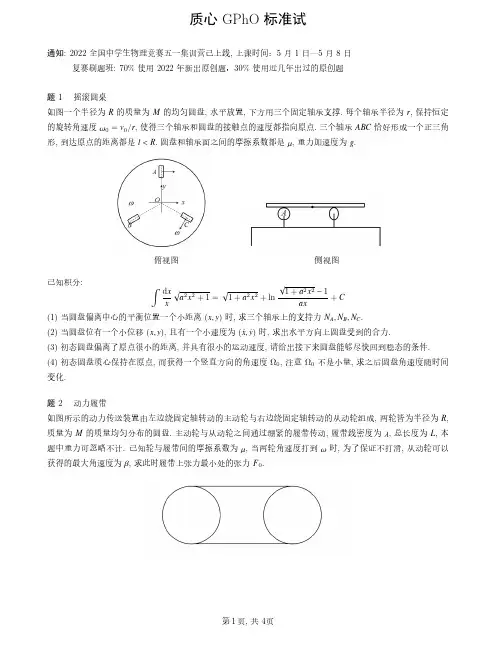第39届物理竞赛月考试卷