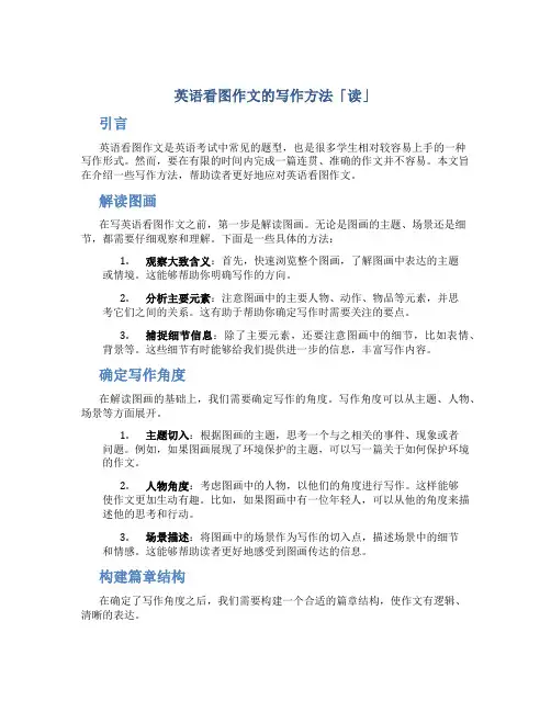 英语看图作文的写作方法「读」
