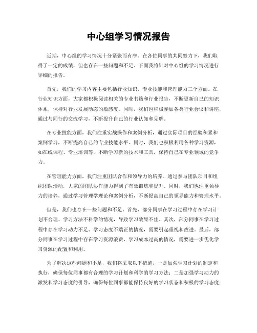 中心组学习情况报告