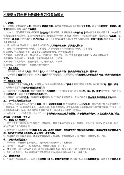 小学语文四年级上册期中复习必备知识点