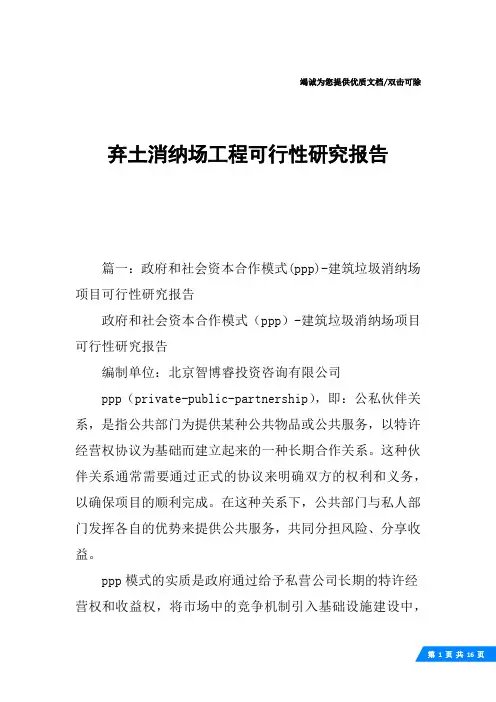 弃土消纳场工程可行性研究报告