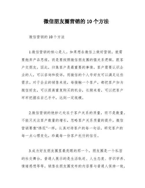 微信朋友圈营销的10个方法