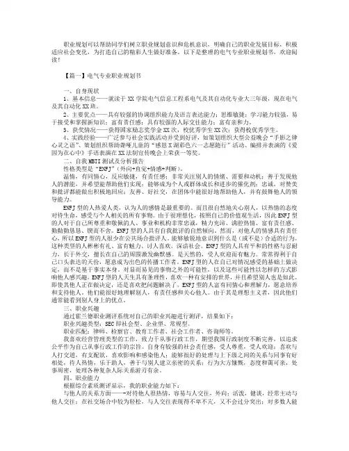 电气专业职业规划书【三篇】.doc