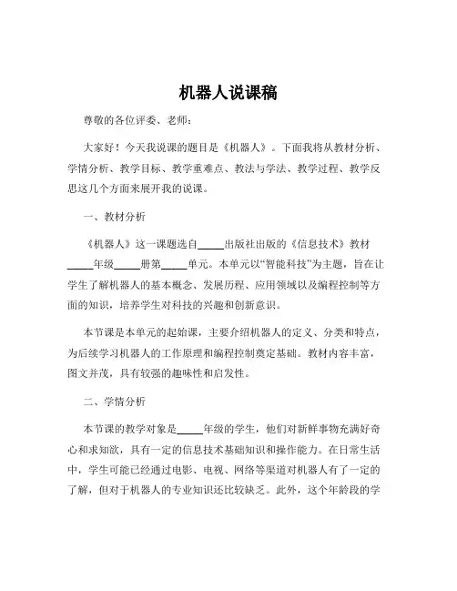 机器人说课稿