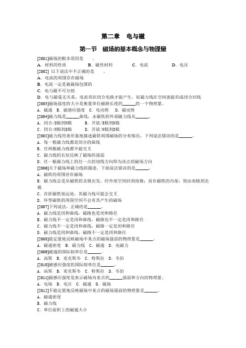 第二章  磁场