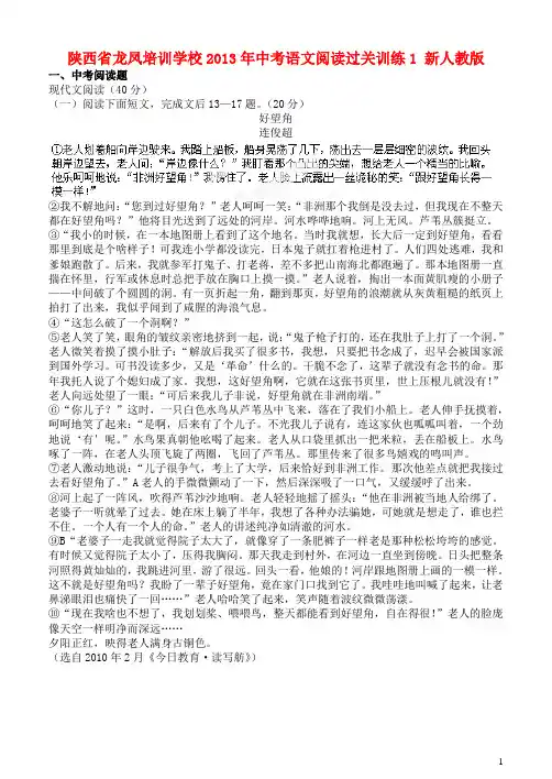 陕西省龙凤培训学校2013年中考语文阅读过关训练1(无答案) 新人教版